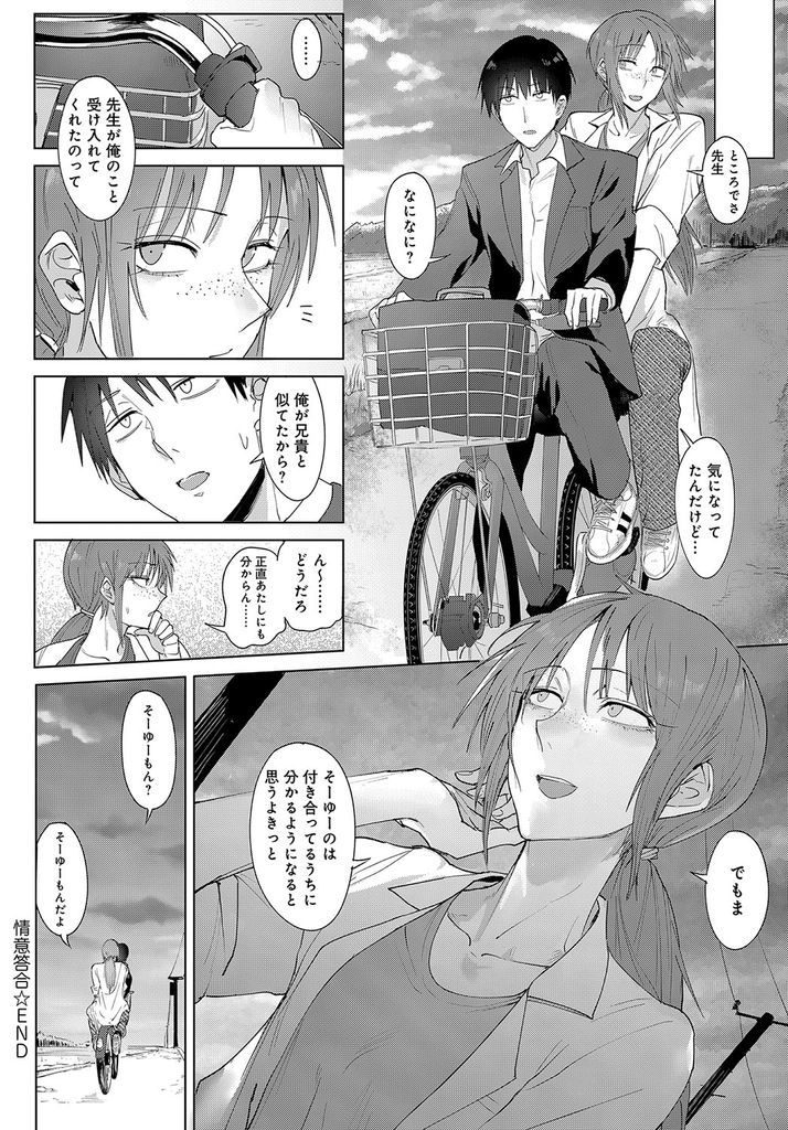 【エロ漫画】告白してきた同級生の弟でもある教え子の気持ちを確かめようと誘惑するスレンダーなそばかす女教師!卑下してもフォローしてくれる彼に処女を差し出し照れ合いながら中出し初SEX!
