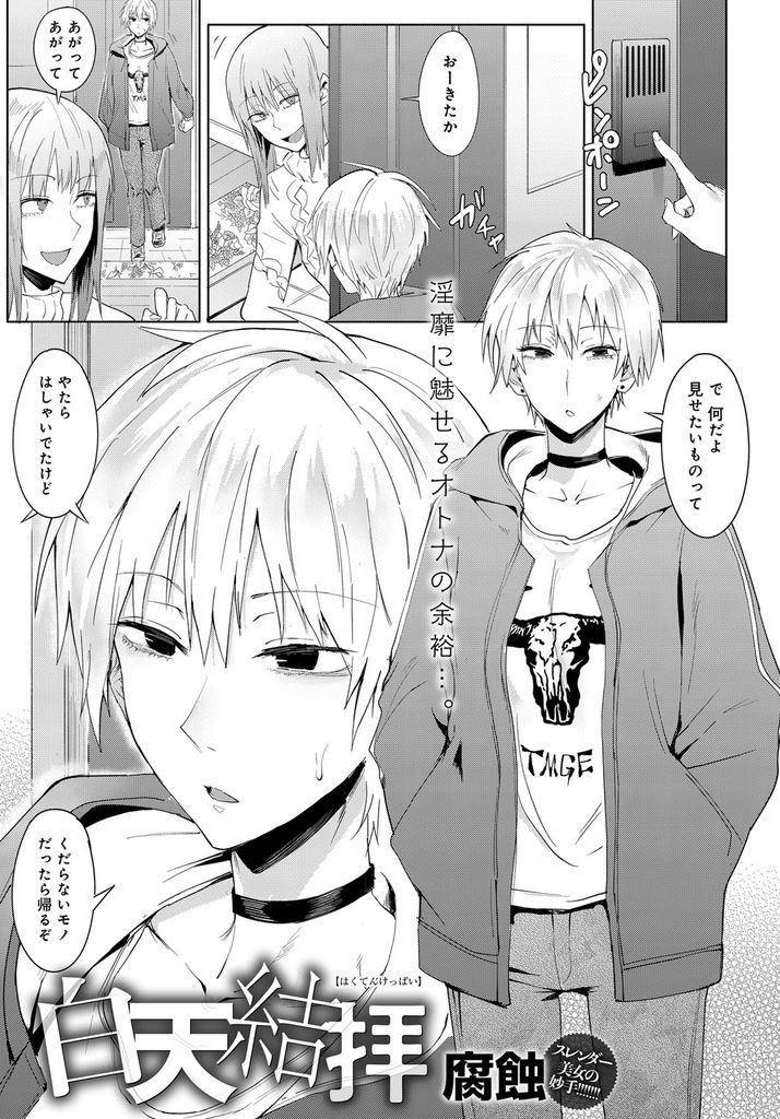 【エロ漫画】姉に女装させられた弟が兄弟に憧れを抱く姉の友人に貸し出され一日だけ姉弟になる!抱きついたら勃起した彼にスレンダーボディを差し出し告白されていちゃラブ筆おろし展開!