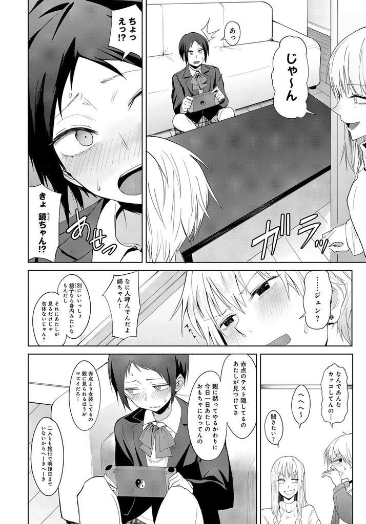 【エロ漫画】姉に女装させられた弟が兄弟に憧れを抱く姉の友人に貸し出され一日だけ姉弟になる!抱きついたら勃起した彼にスレンダーボディを差し出し告白されていちゃラブ筆おろし展開!