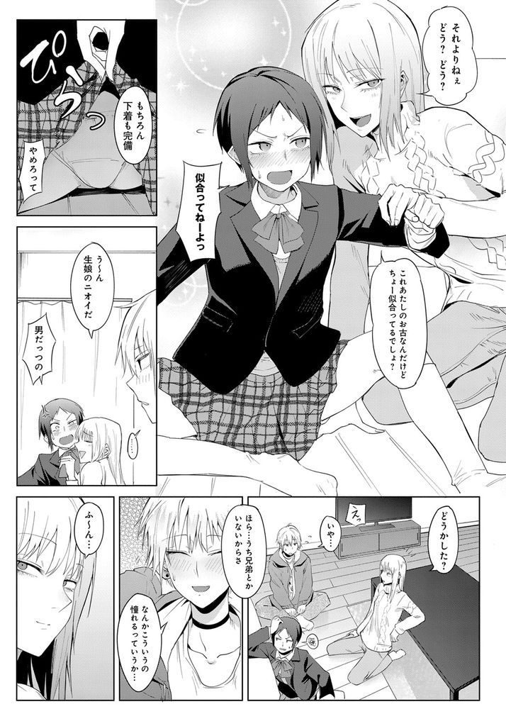 【エロ漫画】姉に女装させられた弟が兄弟に憧れを抱く姉の友人に貸し出され一日だけ姉弟になる!抱きついたら勃起した彼にスレンダーボディを差し出し告白されていちゃラブ筆おろし展開!