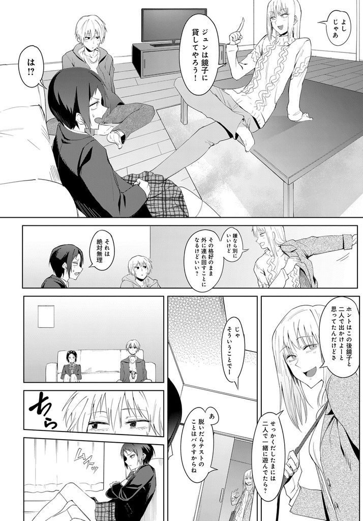 【エロ漫画】姉に女装させられた弟が兄弟に憧れを抱く姉の友人に貸し出され一日だけ姉弟になる!抱きついたら勃起した彼にスレンダーボディを差し出し告白されていちゃラブ筆おろし展開!
