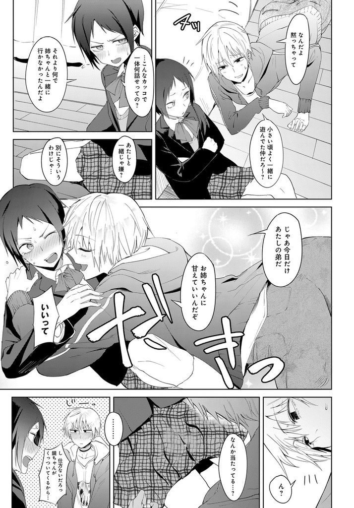 【エロ漫画】姉に女装させられた弟が兄弟に憧れを抱く姉の友人に貸し出され一日だけ姉弟になる!抱きついたら勃起した彼にスレンダーボディを差し出し告白されていちゃラブ筆おろし展開!