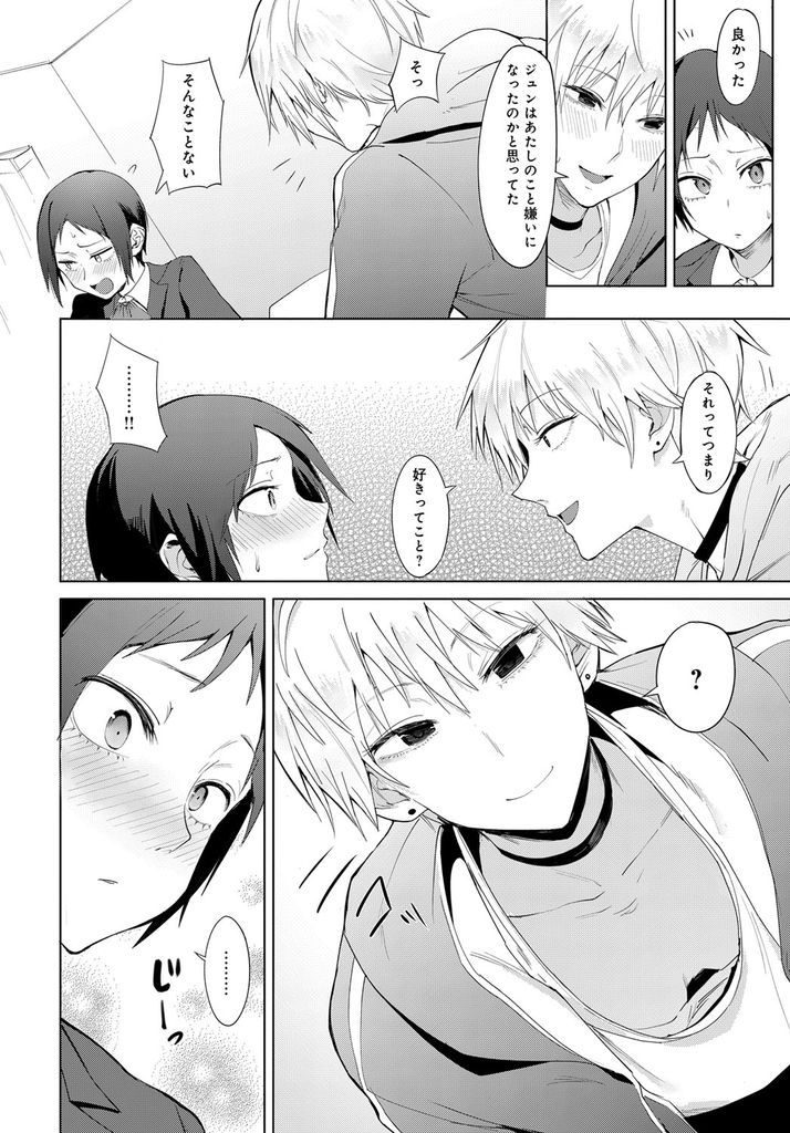 【エロ漫画】姉に女装させられた弟が兄弟に憧れを抱く姉の友人に貸し出され一日だけ姉弟になる!抱きついたら勃起した彼にスレンダーボディを差し出し告白されていちゃラブ筆おろし展開!