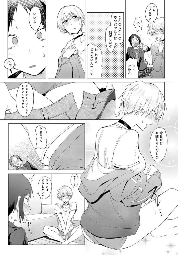 【エロ漫画】姉に女装させられた弟が兄弟に憧れを抱く姉の友人に貸し出され一日だけ姉弟になる!抱きついたら勃起した彼にスレンダーボディを差し出し告白されていちゃラブ筆おろし展開!