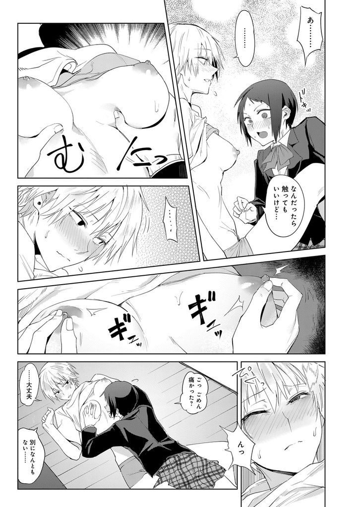 【エロ漫画】姉に女装させられた弟が兄弟に憧れを抱く姉の友人に貸し出され一日だけ姉弟になる!抱きついたら勃起した彼にスレンダーボディを差し出し告白されていちゃラブ筆おろし展開!
