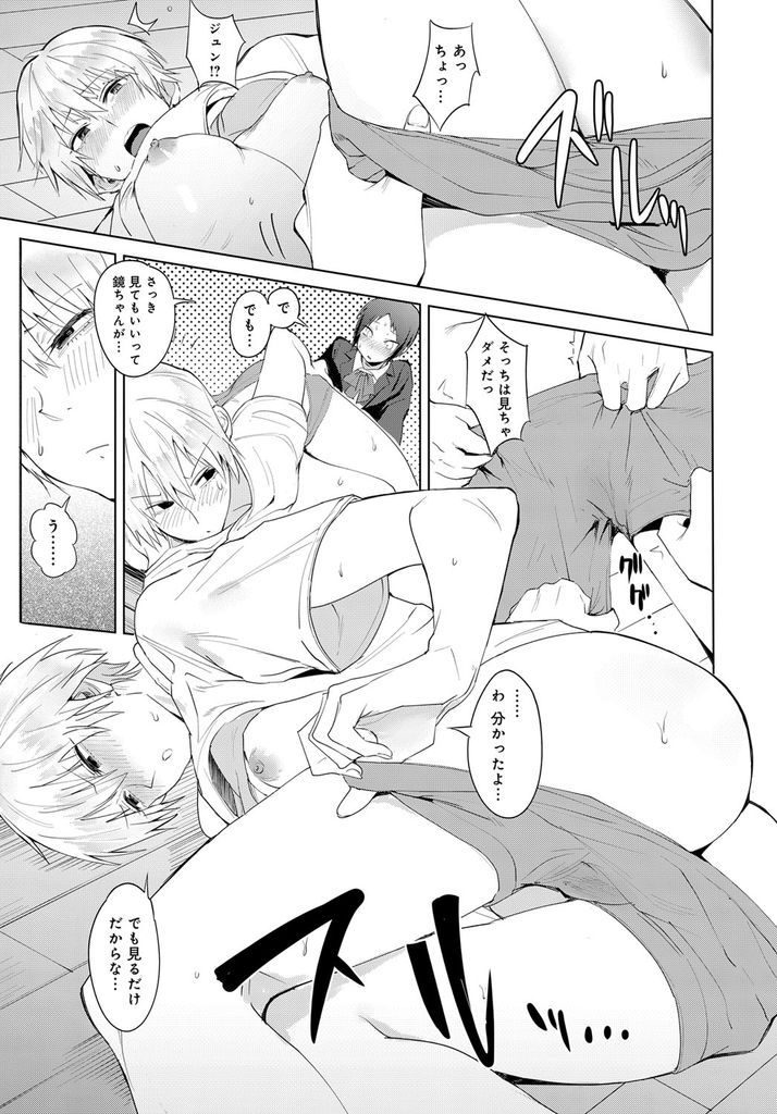 【エロ漫画】姉に女装させられた弟が兄弟に憧れを抱く姉の友人に貸し出され一日だけ姉弟になる!抱きついたら勃起した彼にスレンダーボディを差し出し告白されていちゃラブ筆おろし展開!