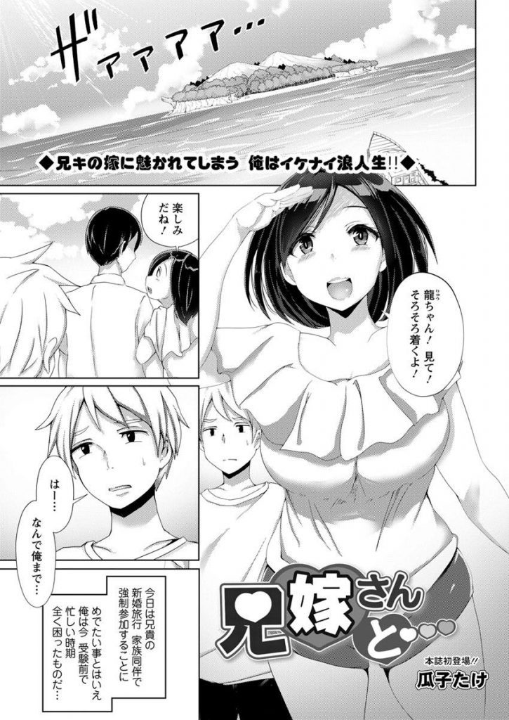 【エロ漫画】新婚旅行に参加した浪人生の義弟をBBQ中にテントに連れ込んでフェラ抜きするビッチな兄嫁！顔騎でデカ尻を押し付けて69し一年ぶりのセックスで童貞を奪って他人チンポでイキ狂う！