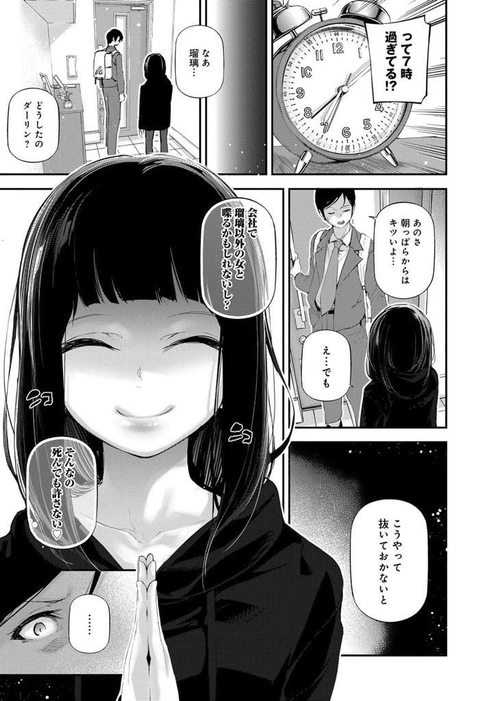 【エロ漫画】野宿してる所を下心で泊めたら恋されてストーカーになったヤンデレ少女!朝から逆レイプで起こし職場までついて来る一生懸命な彼女が愛おしくなりラブホでイチャラブ子作りセックス!