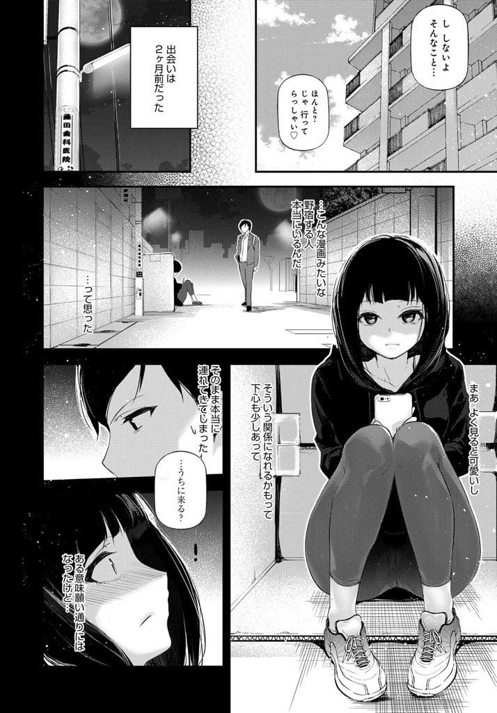 【エロ漫画】野宿してる所を下心で泊めたら恋されてストーカーになったヤンデレ少女!朝から逆レイプで起こし職場までついて来る一生懸命な彼女が愛おしくなりラブホでイチャラブ子作りセックス!
