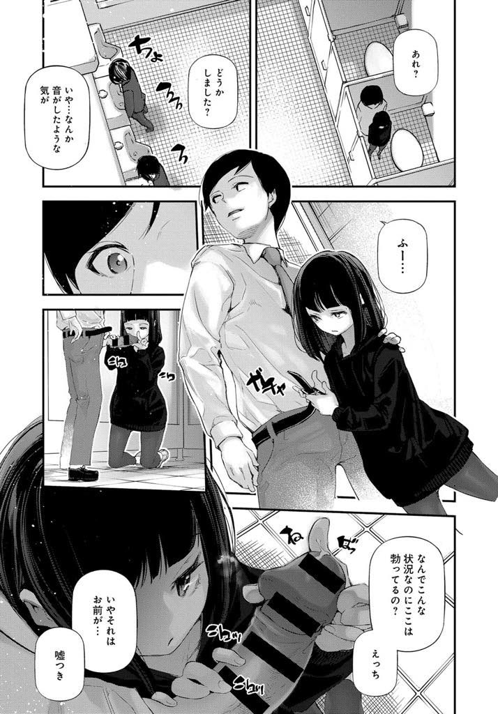 【エロ漫画】野宿してる所を下心で泊めたら恋されてストーカーになったヤンデレ少女!朝から逆レイプで起こし職場までついて来る一生懸命な彼女が愛おしくなりラブホでイチャラブ子作りセックス!
