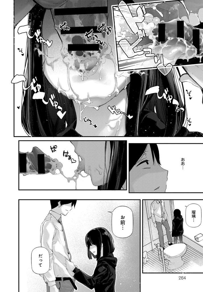 【エロ漫画】野宿してる所を下心で泊めたら恋されてストーカーになったヤンデレ少女!朝から逆レイプで起こし職場までついて来る一生懸命な彼女が愛おしくなりラブホでイチャラブ子作りセックス!