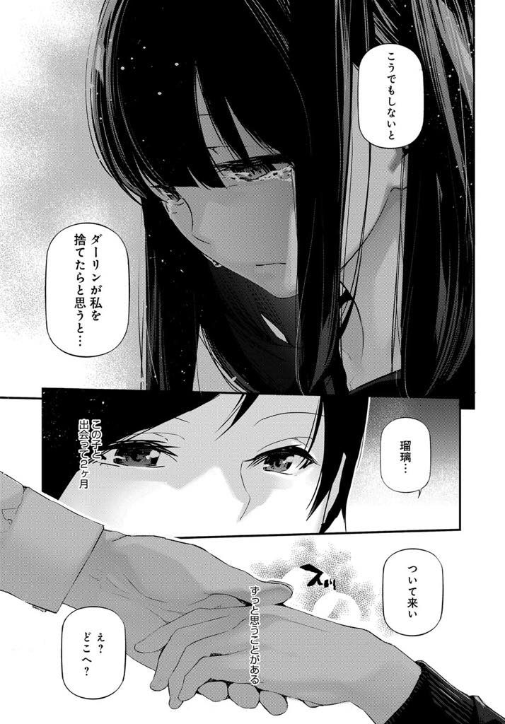 【エロ漫画】野宿してる所を下心で泊めたら恋されてストーカーになったヤンデレ少女!朝から逆レイプで起こし職場までついて来る一生懸命な彼女が愛おしくなりラブホでイチャラブ子作りセックス!