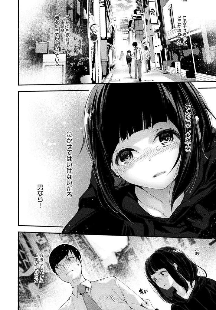 【エロ漫画】野宿してる所を下心で泊めたら恋されてストーカーになったヤンデレ少女!朝から逆レイプで起こし職場までついて来る一生懸命な彼女が愛おしくなりラブホでイチャラブ子作りセックス!