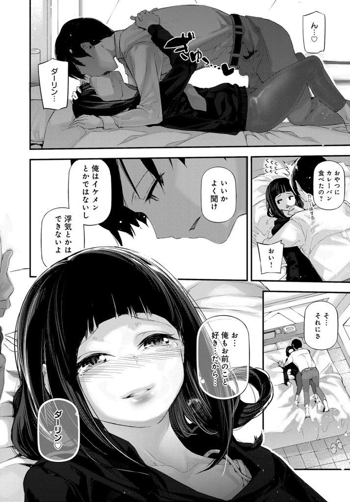 【エロ漫画】野宿してる所を下心で泊めたら恋されてストーカーになったヤンデレ少女!朝から逆レイプで起こし職場までついて来る一生懸命な彼女が愛おしくなりラブホでイチャラブ子作りセックス!