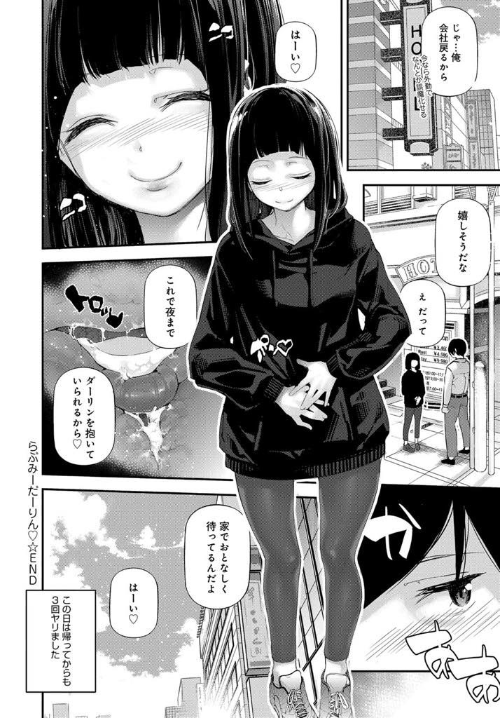 【エロ漫画】野宿してる所を下心で泊めたら恋されてストーカーになったヤンデレ少女!朝から逆レイプで起こし職場までついて来る一生懸命な彼女が愛おしくなりラブホでイチャラブ子作りセックス!