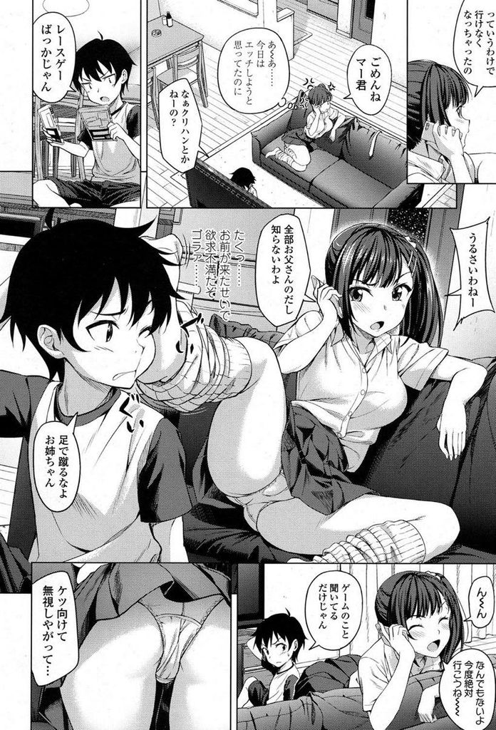 エロ漫画スケベで生意気なクソガキ義弟の面倒を任された巨乳JK無視してたらマンコをカンチョーされたので仕返しに包茎極小チンポを手コキしたら