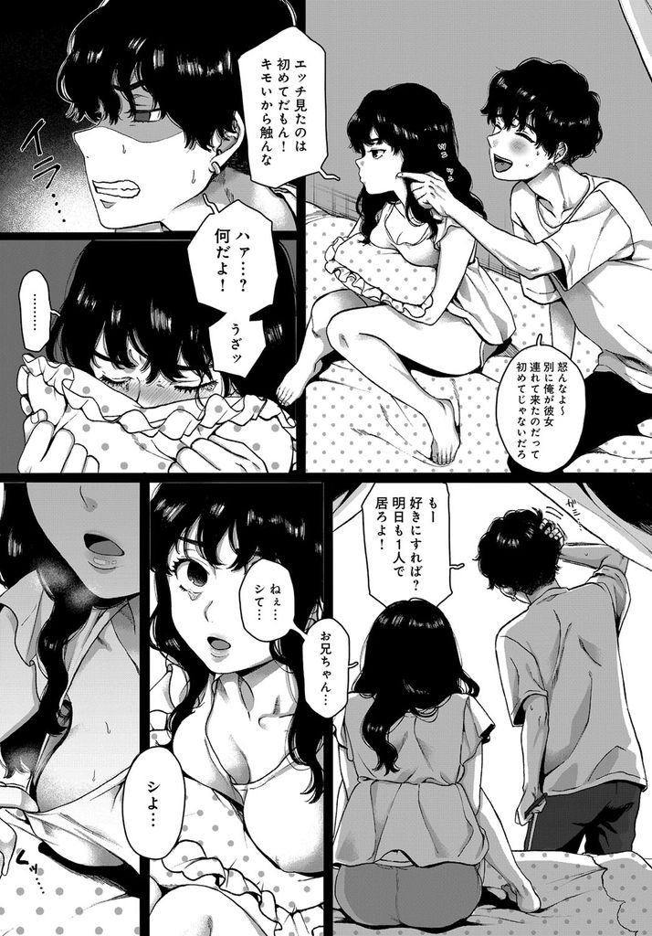 【エロ漫画】大好きなお兄ちゃんが恋人とエッチしてる姿を目撃して不機嫌になるJK妹!慰めようとする兄に誕生日だから処女を貰って欲しいと懇願!念願の近親相姦で兄妹の一線を越え種付けをおねだりするも体外射精されて大号泣!
