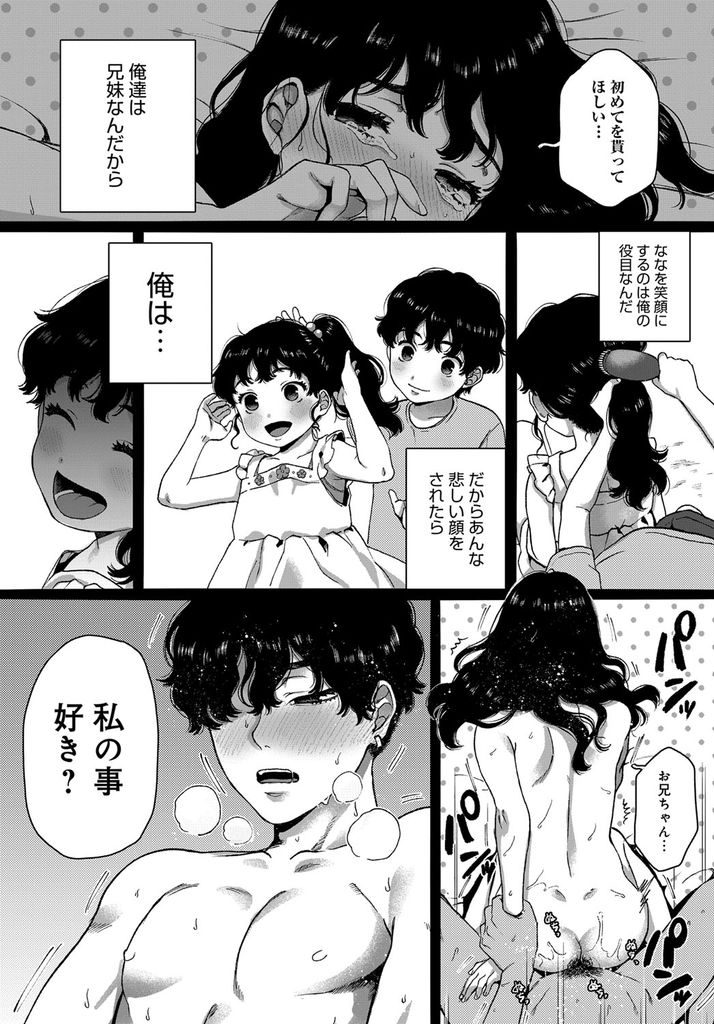 【エロ漫画】大好きなお兄ちゃんが恋人とエッチしてる姿を目撃して不機嫌になるJK妹!慰めようとする兄に誕生日だから処女を貰って欲しいと懇願!念願の近親相姦で兄妹の一線を越え種付けをおねだりするも体外射精されて大号泣!