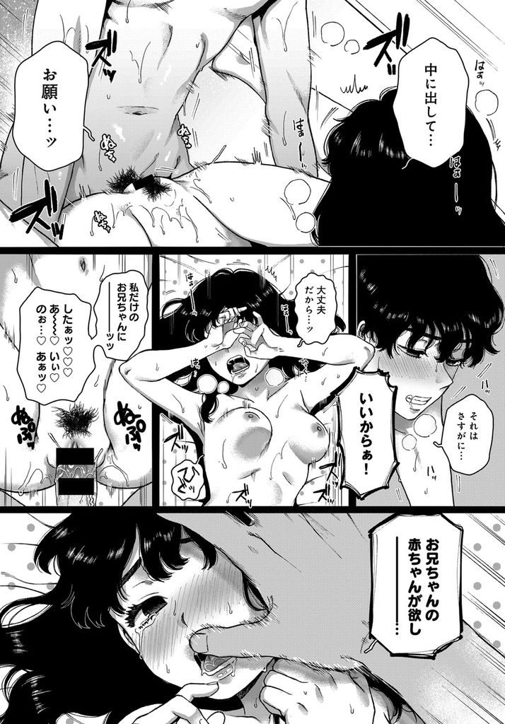 【エロ漫画】大好きなお兄ちゃんが恋人とエッチしてる姿を目撃して不機嫌になるJK妹!慰めようとする兄に誕生日だから処女を貰って欲しいと懇願!念願の近親相姦で兄妹の一線を越え種付けをおねだりするも体外射精されて大号泣!