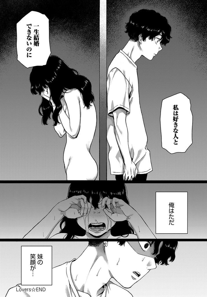 【エロ漫画】大好きなお兄ちゃんが恋人とエッチしてる姿を目撃して不機嫌になるJK妹!慰めようとする兄に誕生日だから処女を貰って欲しいと懇願!念願の近親相姦で兄妹の一線を越え種付けをおねだりするも体外射精されて大号泣!