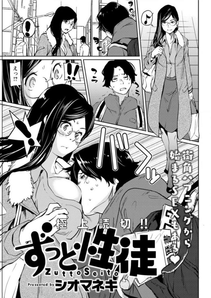 【エロマンガ】街角ハプニングでメガネの爆乳教師と偶然再会する元教え子!夢中になるとおっぱいを押し当ててくる癖がある彼女に愛の告白をし69で性器を舐め合い密着セックスで膣内射精!