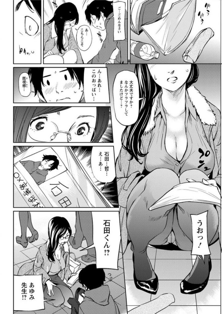【エロマンガ】街角ハプニングでメガネの爆乳教師と偶然再会する元教え子!夢中になるとおっぱいを押し当ててくる癖がある彼女に愛の告白をし69で性器を舐め合い密着セックスで膣内射精!
