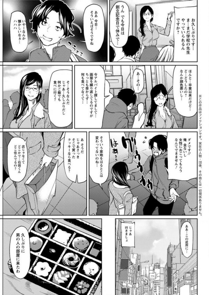 【エロマンガ】街角ハプニングでメガネの爆乳教師と偶然再会する元教え子!夢中になるとおっぱいを押し当ててくる癖がある彼女に愛の告白をし69で性器を舐め合い密着セックスで膣内射精!