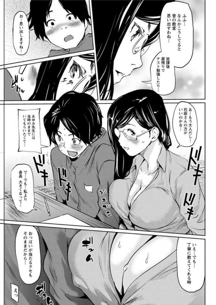 【エロマンガ】街角ハプニングでメガネの爆乳教師と偶然再会する元教え子!夢中になるとおっぱいを押し当ててくる癖がある彼女に愛の告白をし69で性器を舐め合い密着セックスで膣内射精!