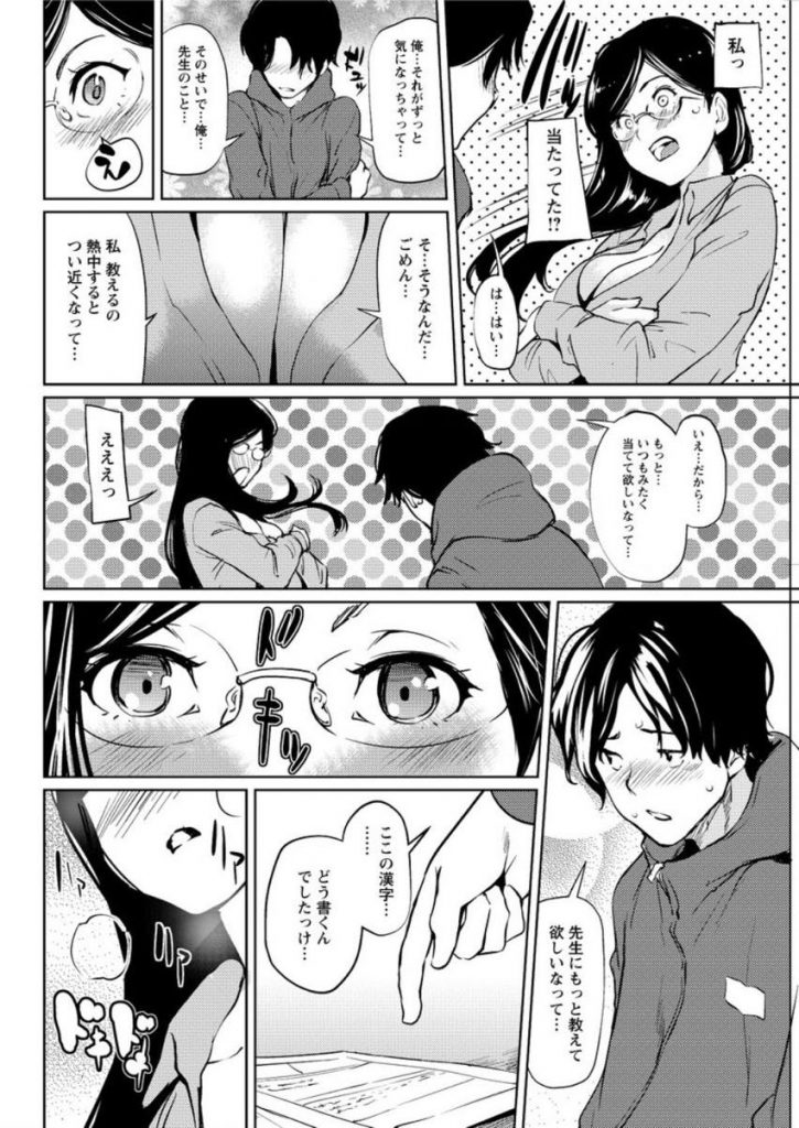 【エロマンガ】街角ハプニングでメガネの爆乳教師と偶然再会する元教え子!夢中になるとおっぱいを押し当ててくる癖がある彼女に愛の告白をし69で性器を舐め合い密着セックスで膣内射精!