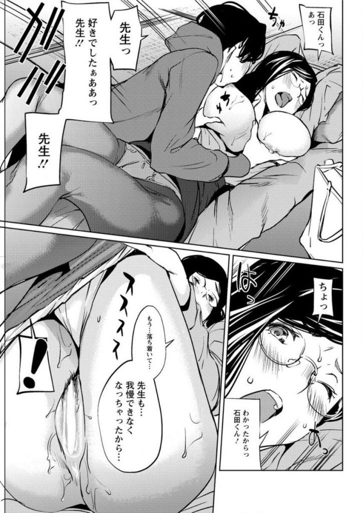 【エロマンガ】街角ハプニングでメガネの爆乳教師と偶然再会する元教え子!夢中になるとおっぱいを押し当ててくる癖がある彼女に愛の告白をし69で性器を舐め合い密着セックスで膣内射精!