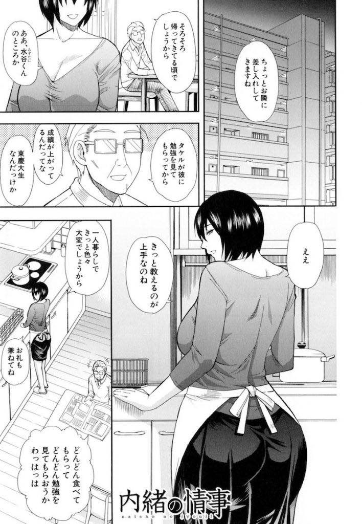 【エロ漫画】息子の成績を上げてくれた近所の大学生に家庭教師を続けてもらう為に不倫Hする黒髪ショートの巨乳人妻!避妊薬を飲まされて都合の良いオナホール扱いで無責任中出しされ続けザーメン漬けにされる!