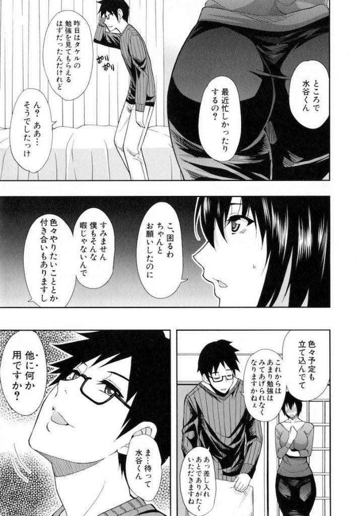 【エロ漫画】息子の成績を上げてくれた近所の大学生に家庭教師を続けてもらう為に不倫Hする黒髪ショートの巨乳人妻!避妊薬を飲まされて都合の良いオナホール扱いで無責任中出しされ続けザーメン漬けにされる!