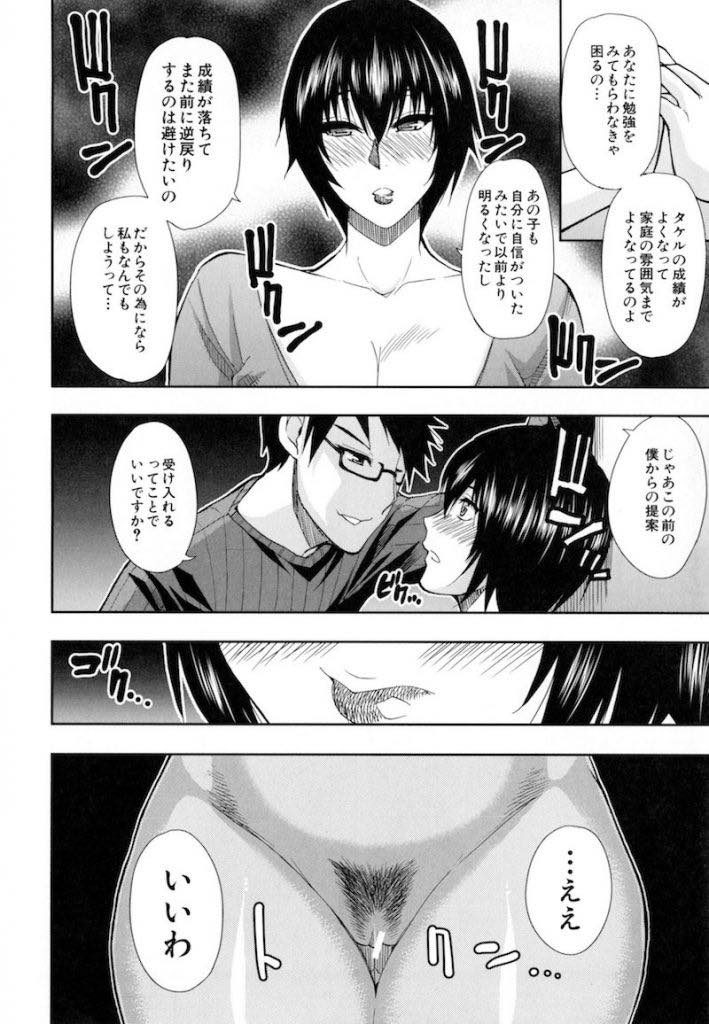 【エロ漫画】息子の成績を上げてくれた近所の大学生に家庭教師を続けてもらう為に不倫Hする黒髪ショートの巨乳人妻!避妊薬を飲まされて都合の良いオナホール扱いで無責任中出しされ続けザーメン漬けにされる!