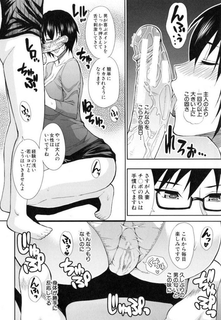 【エロ漫画】息子の成績を上げてくれた近所の大学生に家庭教師を続けてもらう為に不倫Hする黒髪ショートの巨乳人妻!避妊薬を飲まされて都合の良いオナホール扱いで無責任中出しされ続けザーメン漬けにされる!