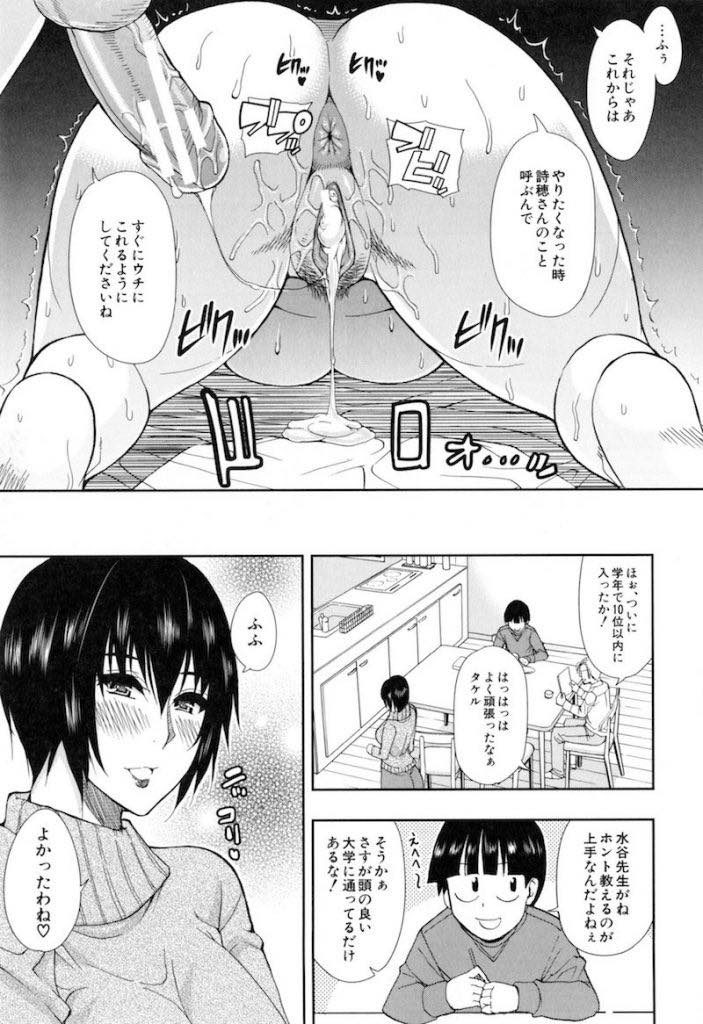 【エロ漫画】息子の成績を上げてくれた近所の大学生に家庭教師を続けてもらう為に不倫Hする黒髪ショートの巨乳人妻!避妊薬を飲まされて都合の良いオナホール扱いで無責任中出しされ続けザーメン漬けにされる!