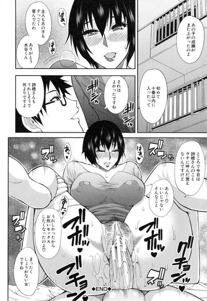 【エロ漫画】息子の成績を上げてくれた近所の大学生に家庭教師を続けてもらう為に不倫Hする黒髪ショートの巨乳人妻!避妊薬を飲まされて都合の良いオナホール扱いで無責任中出しされ続けザーメン漬けにされる!