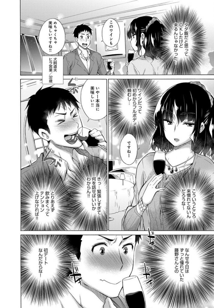 【おしっこぶっかけエロ漫画】プライ度の高い美人秘書と念願の初デートで食事に行き酔った勢いでラブホに連れ込んでレイプするリーマン!つまらない男に無理やり弄ばれてカラダが火照りだし魔性のドMに覚醒する!
