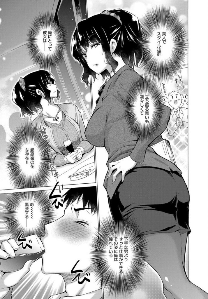【おしっこぶっかけエロ漫画】プライ度の高い美人秘書と念願の初デートで食事に行き酔った勢いでラブホに連れ込んでレイプするリーマン!つまらない男に無理やり弄ばれてカラダが火照りだし魔性のドMに覚醒する!
