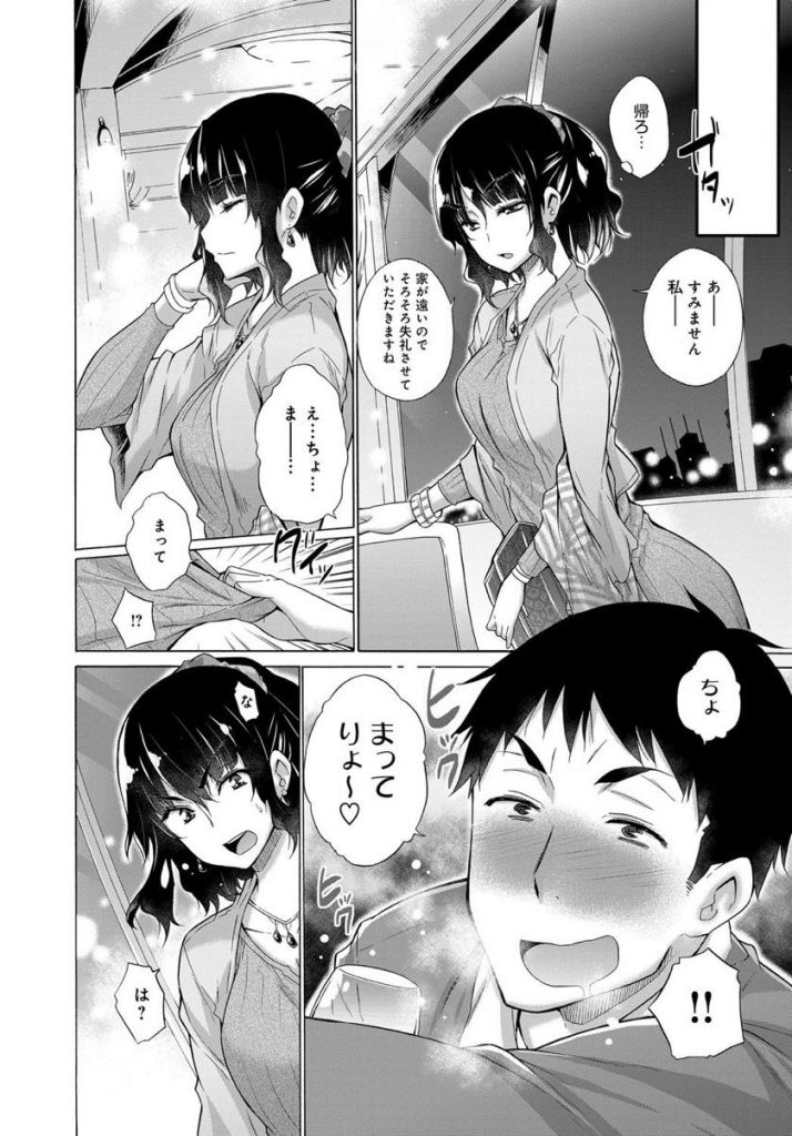 【おしっこぶっかけエロ漫画】プライ度の高い美人秘書と念願の初デートで食事に行き酔った勢いでラブホに連れ込んでレイプするリーマン!つまらない男に無理やり弄ばれてカラダが火照りだし魔性のドMに覚醒する!