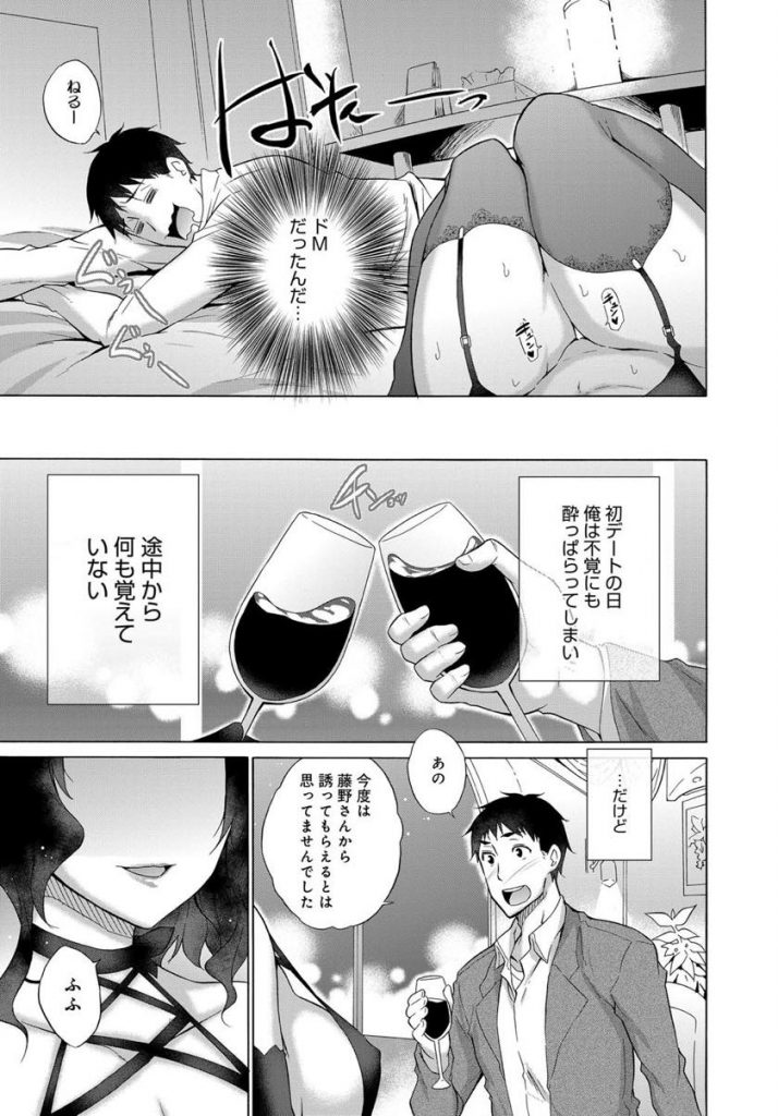 【おしっこぶっかけエロ漫画】プライ度の高い美人秘書と念願の初デートで食事に行き酔った勢いでラブホに連れ込んでレイプするリーマン!つまらない男に無理やり弄ばれてカラダが火照りだし魔性のドMに覚醒する!