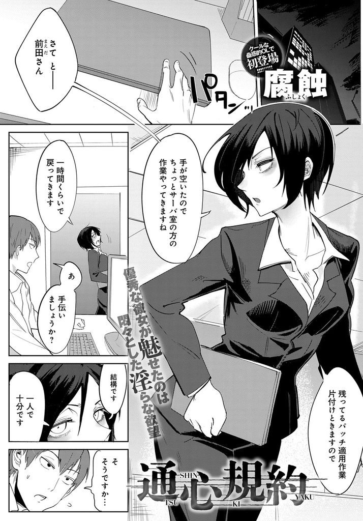 【えろまんが】会社に監視カメラが取り付けられた事を知らずに社内オナニーして同僚に見られてしまう黒髪ショートのクールOL!映像記録を消してもらおうするも断られたので肉棒にむしゃぶり付いて共犯にし最後まで求めて中出しえっち!