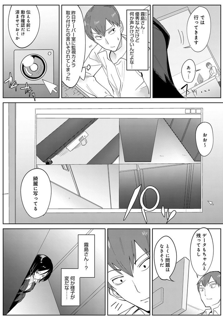 【えろまんが】会社に監視カメラが取り付けられた事を知らずに社内オナニーして同僚に見られてしまう黒髪ショートのクールOL!映像記録を消してもらおうするも断られたので肉棒にむしゃぶり付いて共犯にし最後まで求めて中出しえっち!