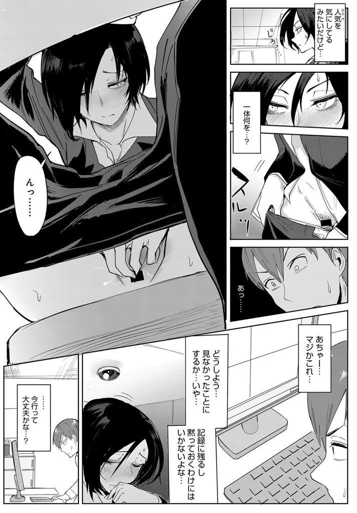 【えろまんが】会社に監視カメラが取り付けられた事を知らずに社内オナニーして同僚に見られてしまう黒髪ショートのクールOL!映像記録を消してもらおうするも断られたので肉棒にむしゃぶり付いて共犯にし最後まで求めて中出しえっち!