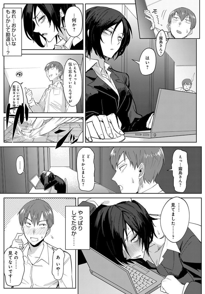 【えろまんが】会社に監視カメラが取り付けられた事を知らずに社内オナニーして同僚に見られてしまう黒髪ショートのクールOL!映像記録を消してもらおうするも断られたので肉棒にむしゃぶり付いて共犯にし最後まで求めて中出しえっち!