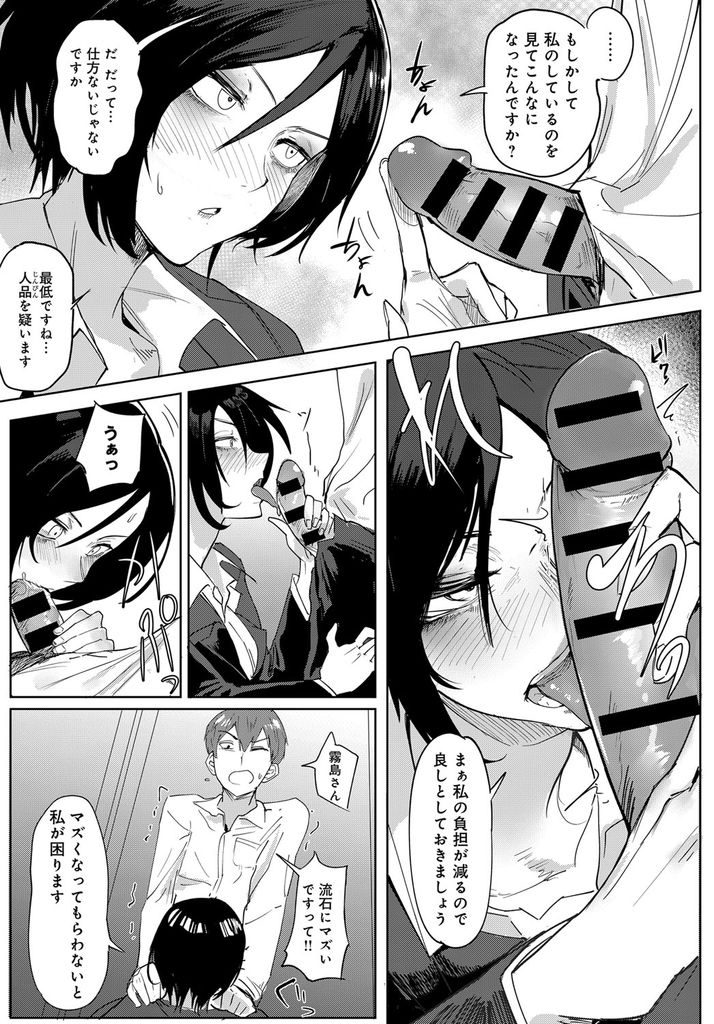 【えろまんが】会社に監視カメラが取り付けられた事を知らずに社内オナニーして同僚に見られてしまう黒髪ショートのクールOL!映像記録を消してもらおうするも断られたので肉棒にむしゃぶり付いて共犯にし最後まで求めて中出しえっち!