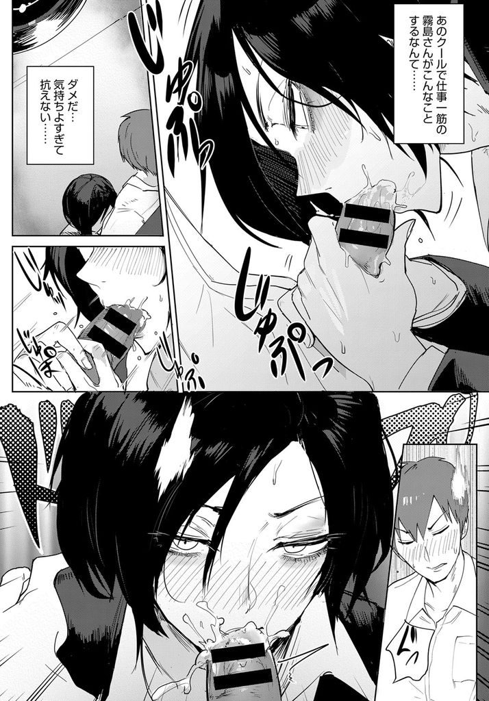【えろまんが】会社に監視カメラが取り付けられた事を知らずに社内オナニーして同僚に見られてしまう黒髪ショートのクールOL!映像記録を消してもらおうするも断られたので肉棒にむしゃぶり付いて共犯にし最後まで求めて中出しえっち!