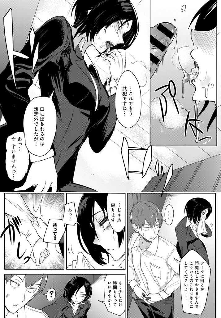 【えろまんが】会社に監視カメラが取り付けられた事を知らずに社内オナニーして同僚に見られてしまう黒髪ショートのクールOL!映像記録を消してもらおうするも断られたので肉棒にむしゃぶり付いて共犯にし最後まで求めて中出しえっち!