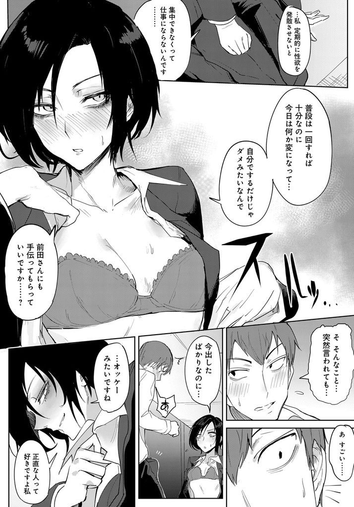 【えろまんが】会社に監視カメラが取り付けられた事を知らずに社内オナニーして同僚に見られてしまう黒髪ショートのクールOL!映像記録を消してもらおうするも断られたので肉棒にむしゃぶり付いて共犯にし最後まで求めて中出しえっち!