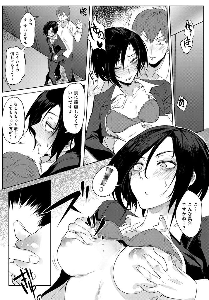【えろまんが】会社に監視カメラが取り付けられた事を知らずに社内オナニーして同僚に見られてしまう黒髪ショートのクールOL!映像記録を消してもらおうするも断られたので肉棒にむしゃぶり付いて共犯にし最後まで求めて中出しえっち!