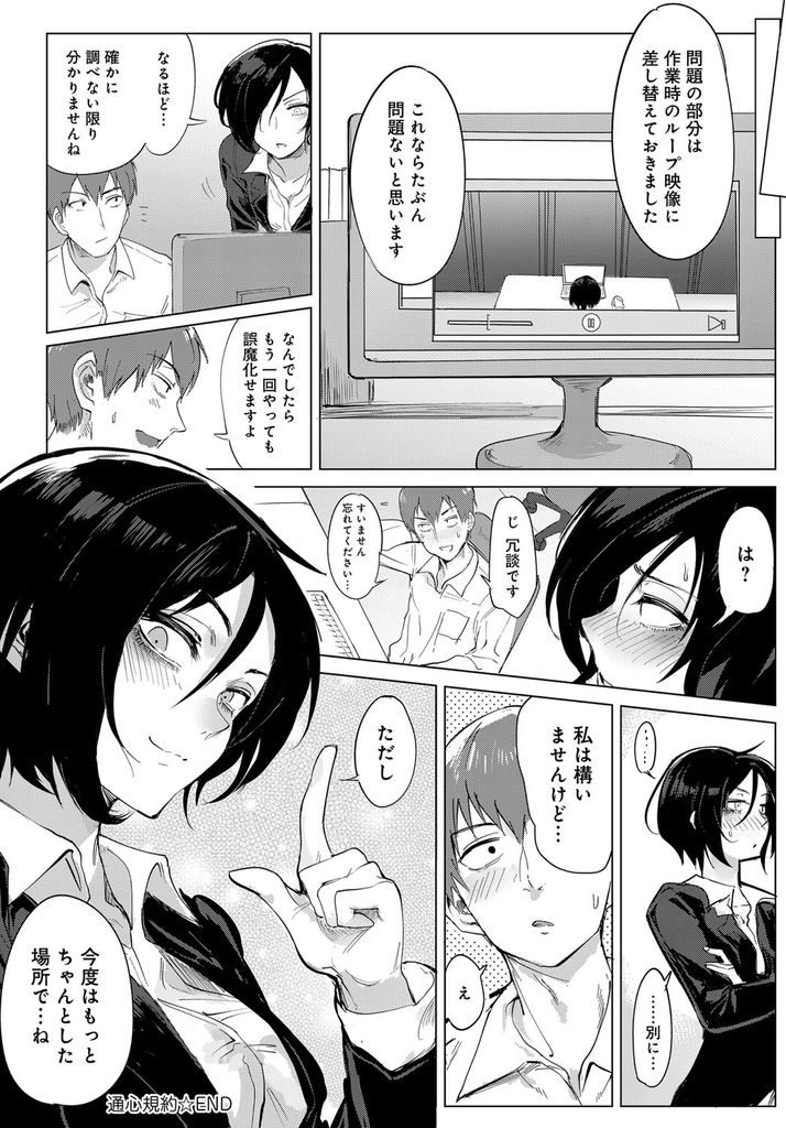 【えろまんが】会社に監視カメラが取り付けられた事を知らずに社内オナニーして同僚に見られてしまう黒髪ショートのクールOL!映像記録を消してもらおうするも断られたので肉棒にむしゃぶり付いて共犯にし最後まで求めて中出しえっち!